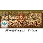 نخ و نقشه تابلو فرش طرح وان یکاد کوفی